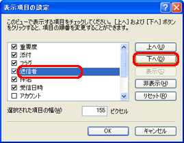 受信トレイのメール一覧で 送信者 と 件名 の表示位置を入れ替えたい Outlook Express 6 ｑ ａ情報 文書番号 シャープ