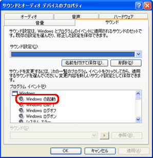 Windowsの起動音を変更したい Windows Xp ｑ ａ情報 文書番号 シャープ