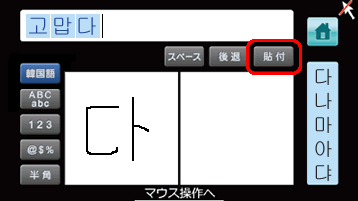 手書き文字で外国語も入力できますか ｑ ａ情報 文書番号 シャープ