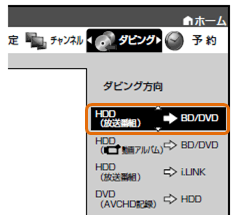 内蔵hdd ハードディスク に録画した番組をbd Dvdディスクへ録画画質変換ダビングする方法を教えてください ｑ ａ情報 文書番号 シャープ