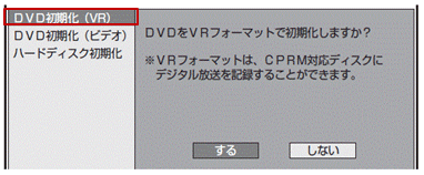 Cprm対応のdvdをvrに初期化してご使用ください と表示されてしまいます ｑ ａ情報 文書番号 シャープ