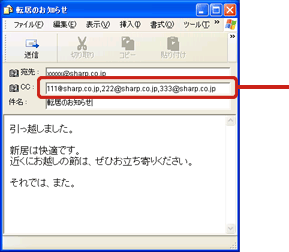 複数の人にまとめてメールを送りたい ｑ ａ情報 文書番号 シャープ