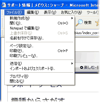 Internet Explorerの ファイル メニューに オフライン作業 の項目が表示されない ｑ ａ情報 文書番号 シャープ