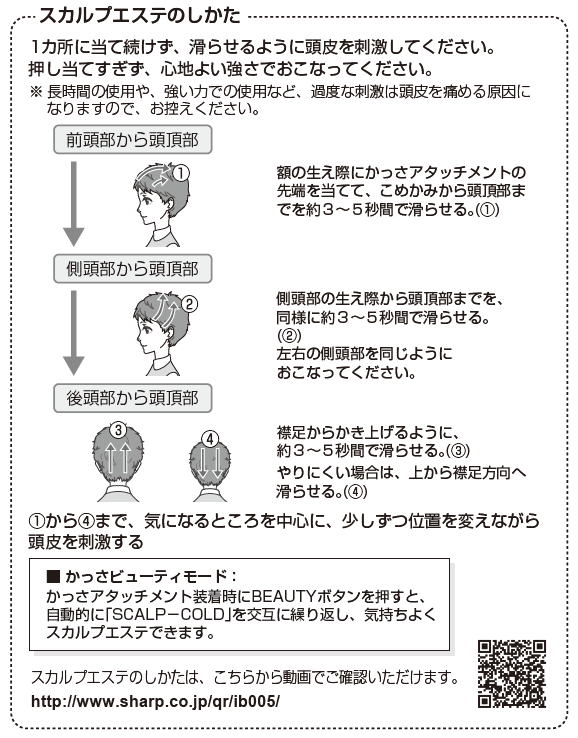 スカルプエステのしかた ｑ ａ情報 文書番号 シャープ