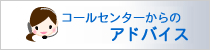 �R�[���Z���^�[����̃A�h�o�C�X�F�V�����E�B���h�E�ŊJ���܂�
