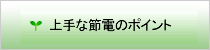 ���Ȑߓd�̃|�C���g�F�V�����E�B���h�E�ŊJ���܂�