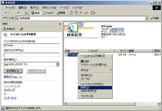ttfCache ̃t@C̏ŉENbNA\ꂽV[gJbgj[m폜nNbN܂B