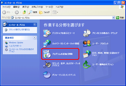 「プログラムの追加と削除」をクリックします。