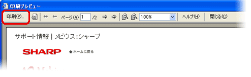 ホームページの内容が右端まで納まっていたら、ツールバーの「印刷」をクリックします。