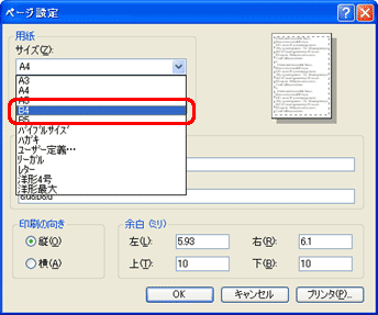 「用紙」欄の「サイズ」をクリックし、表示されているメニューから「B4」を選択します。