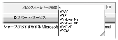 過去に文字を入力したことのある検索エンジンなどのテキスト入力欄をクリックします。
