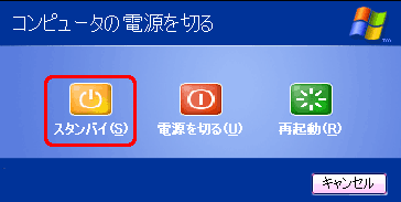 コンピュータの電源を切る画面