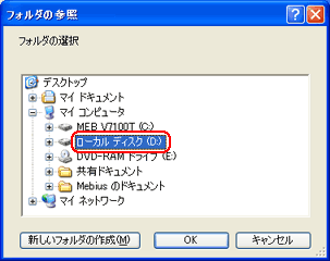 obNAbvۑhCuiu[JfBXN(D:)v܂́Au[oufBXNv(Otn[hfBXNhCu)jNbNđIAmOKn
