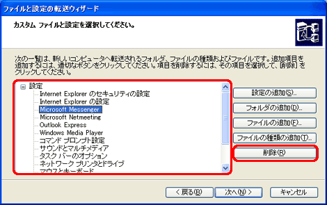 「Internet Explorerの設定」と「Internet Explorerのセキュリティの設定」、「Outlook Express」だけが表示されるようにする