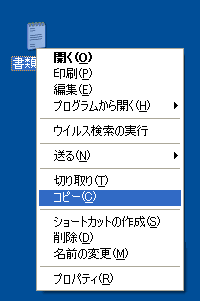 暗号化したいファイルやフォルダ上で右クリックし、表示されるメニューから「コピー」をクリックします。