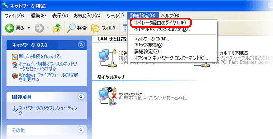 「オペレータ経由のダイヤル」の表示箇所
