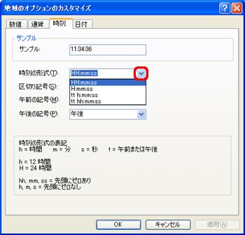 地域のオプションのカスタマイズ