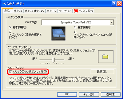 クリックロックをオンにする