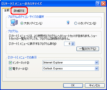 「詳細設定」タブをクリックします。