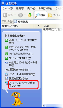 検索ウィンドウで表示されているキャラクタを非表示にしたい ｑ ａ情報 文書番号 シャープ