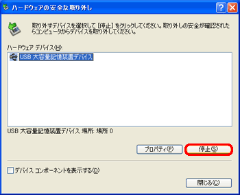 パソコンに接続している周辺機器 プリンタ デジカメ Usbフラッシュメモリ等 を取り外したい ｑ ａ情報 文書番号 シャープ