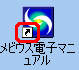 ショートカットアイコンには左下に矢印マーク表示