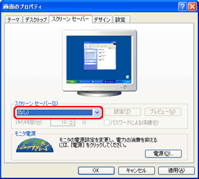 �u�X�N���[�� �Z�[�o�[�v���́m���n���N���b�N���A�u(�Ȃ�)�v��I�����܂��B