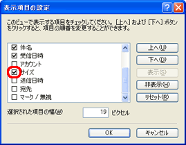 受信トレイのメール一覧で サイズ の項目を表示させたい Outlook Express 6 ｑ ａ情報 文書番号 シャープ