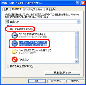 「動作」欄の「実行する動作を選択」をクリックしてチェックをつけ、一覧から「オーディオ CD を再生します」をクリックします。