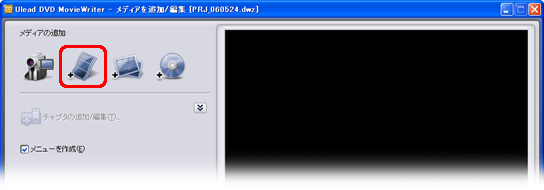 「ビデオファイルを追加」をクリックします。