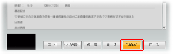 「DVD作成」をクリックします。