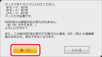 「はい」をクリックします。