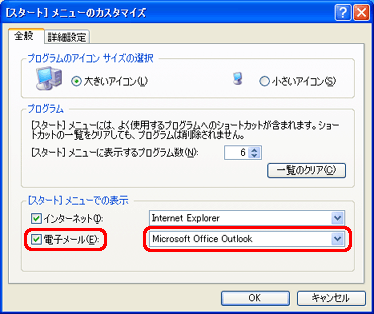 umX^[gnj[ł̕\v́udq[vɃ`FbN}[NtĂ邱ƂmFAuOutlook ExpressvuMicrosoft Office OutlookvɕύX܂B