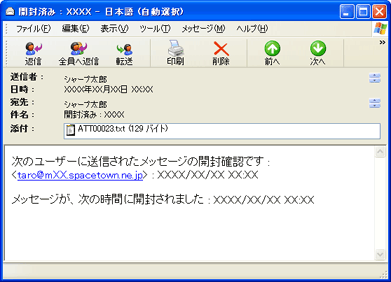 相手がメールを見たかどうかを確認することはできますか