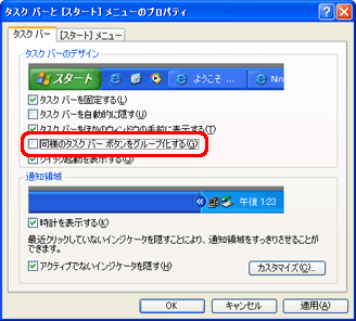 「タスクバーのデザイン」欄の「同様のタスク バー ボタンをグループ化する」をクリックしチェックを外します。