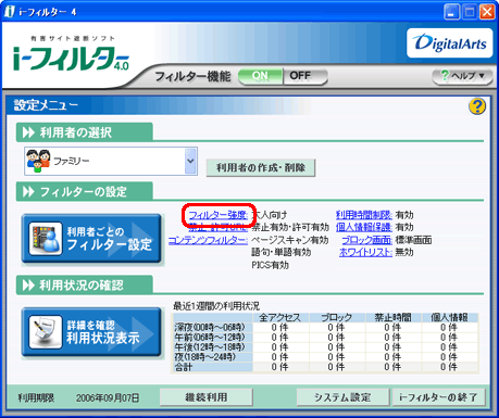 「フィルターの設定」欄の「フィルター強度」をクリック