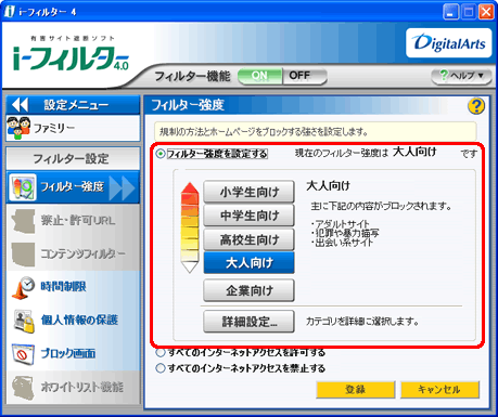 「フィルター強度を設定する」をクリックしチェックをつけ、一覧から任意のフィルター強度をクリック
