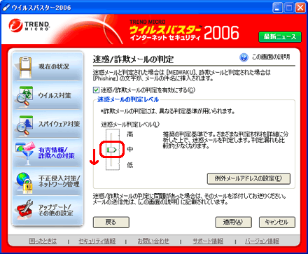「迷惑メールの判定レベル」のつまみを下にドラッグ&ドロップして移動します。