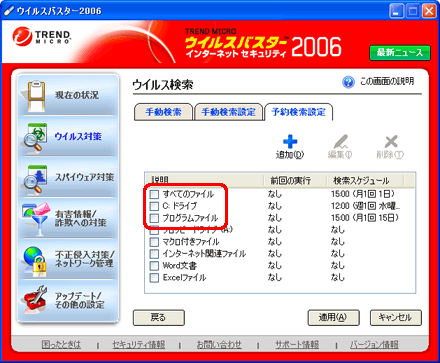 予約検索リストに表示されている3つの項目をクリックし、チェックを外します。