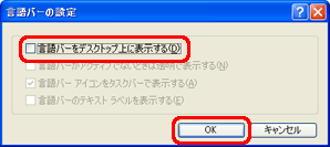 �u����o�[���f�X�N�g�b�v��ɕ\������v���N���b�N���ă`�F�b�N���O���A�mOK�n���N���b�N���܂��B