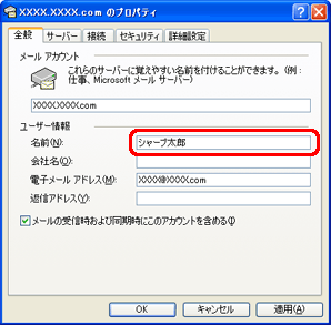 「ユーザー情報」欄の「名前」を任意の名前に変更