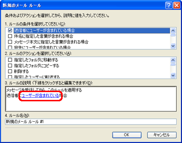 「送信者にユーザーが含まれている場合」の下線部をクリック