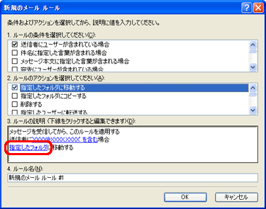 「指定したフォルダに移動する」の下線部をクリック