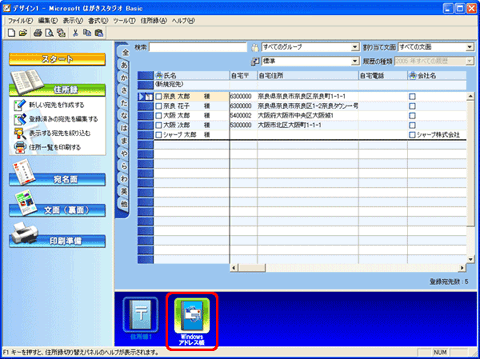 Outlook Expressのアドレス帳に登録しているアドレスが表示されます。