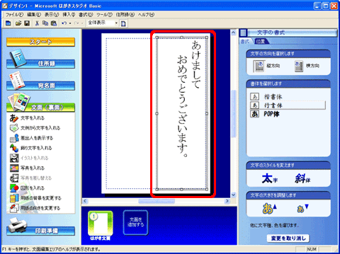 フォントを変更するテキストボックスをクリック