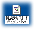 拡張子をbatに変更
