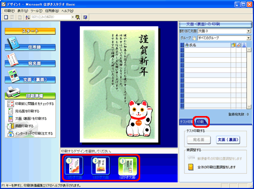画面下の切り替えパネルから印刷する文面(裏面)をクリックして選択