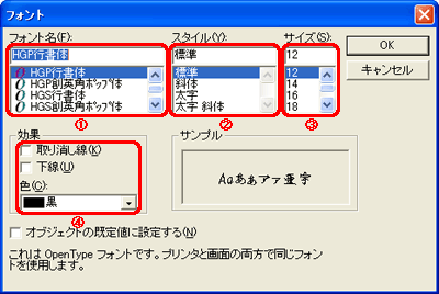 「フォント」画面
各種設定説明
