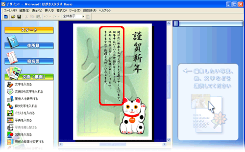 テキストボックスをクリックして選択