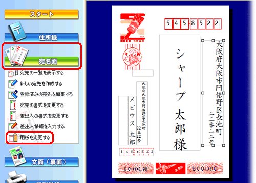 横書きの宛名レイアウトにしたい はがきスタジオbasic ｑ ａ情報 文書番号 シャープ